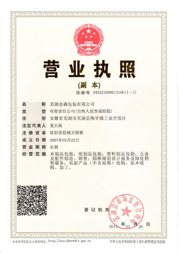 营业执照