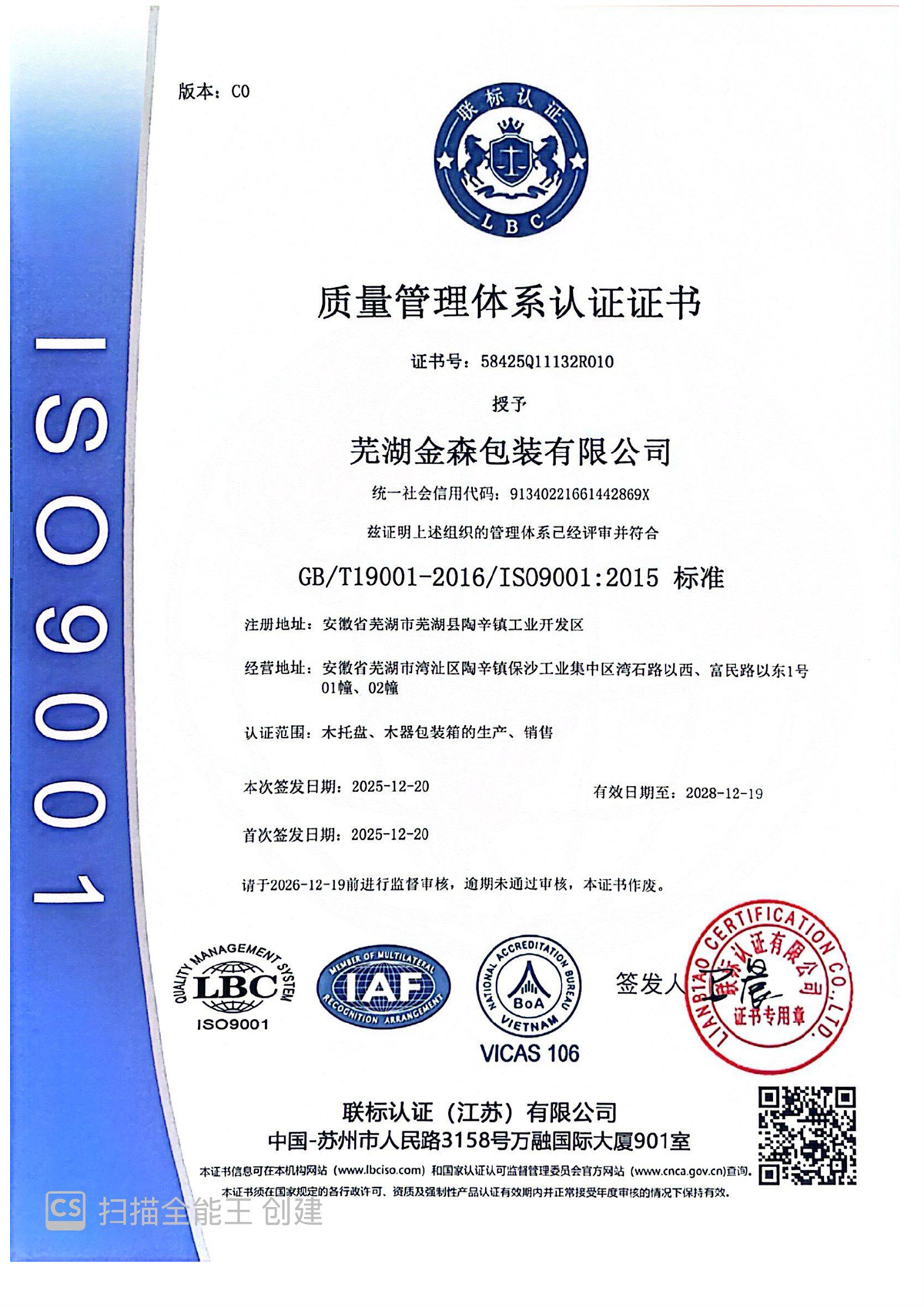 质量管理体系认证证书